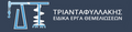 KON. TRIANTAFILLAKIS & Co E.E. SPECIAL FOUNDATION ENGINEERING