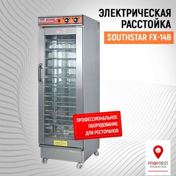 SOUTHSTAR FX-14B rotary oven